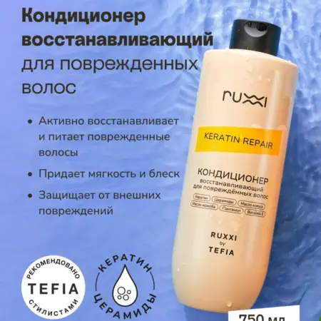 Кондиционер восстанавливающий 750 мл. VOLNA