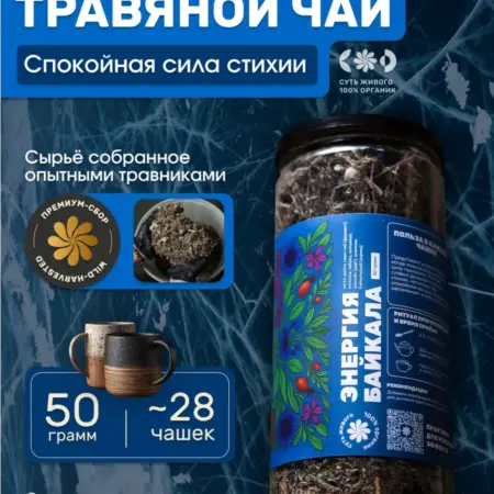 Энергетический чай травяной натуральный 50г. Давим Масло