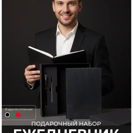 Подарочный набор ежедневник недатированный А5 и ручка. BEHAVE