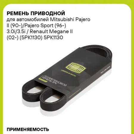 Ремень приводной для а м Mitsubishi Pajero II (90-) Pajero. CARVILLESHOP