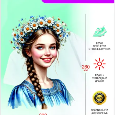 Термонаклейка на одежду Девушка с ромашками. ПРИНТ