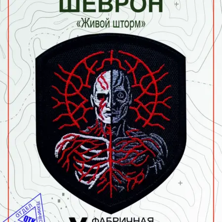 Шеврон на липучке Живой шторм. Vital Shevron