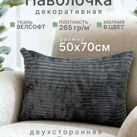 декоративная наволочка 50х70 на молнии 1шт. Hadi-Comfort