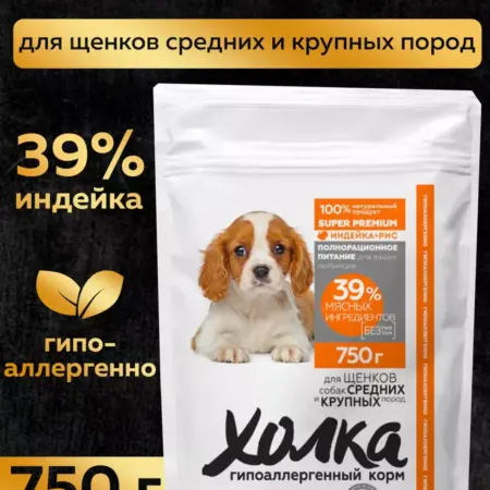 Корм для щенков средних и крупных пород с индейкой 750г. Хорошие продукты