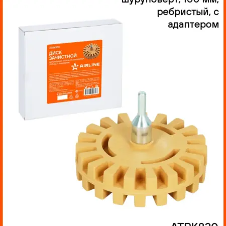 Диск зачистной для удаления скотча на шуруповерт, 100 мм. CARVILLESHOP