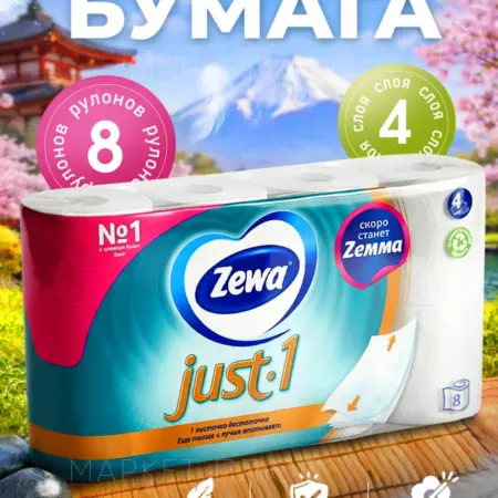 Туалетная бумага Just1 8 рулонов. Лучшие покупки по приятным ценам