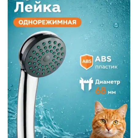 Лейка мини для душа серебряная. Russia Store