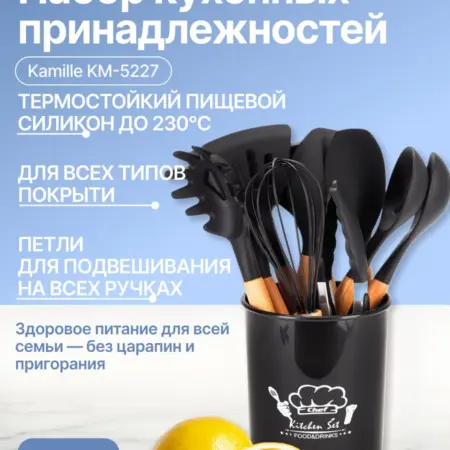 Набор кухонных принадлежностей 12 предметов. Semily