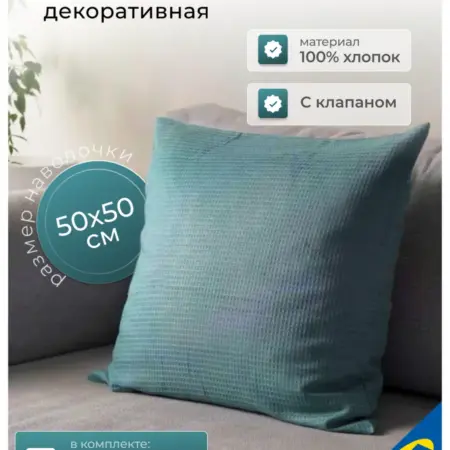 Чехол на подушку 50x50 см серо-бирюзовый ИКЕА EBBATILDA. УЮТ