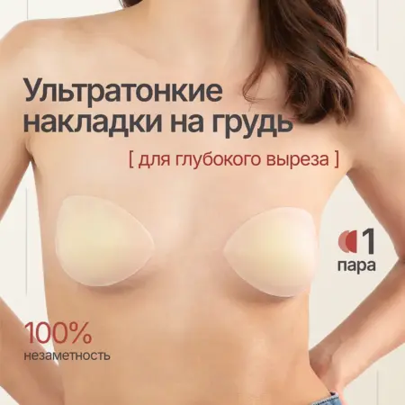 Силиконовые накладки на грудь - наклейки на соски. MEDKING - официальный магазин!