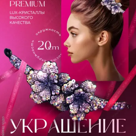 Украшение заколка для волос на пучок для гимнастики цветы №4. YoYoMuse