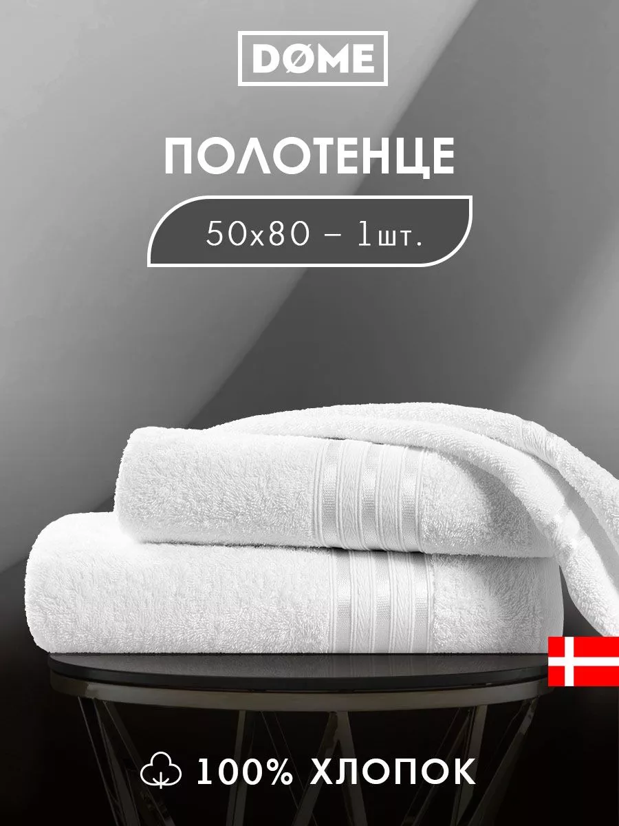 Полотенце банное махровое 50х80см 1шт хлопок 440 гр м2. Togas