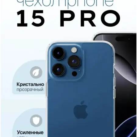 Чехол на iPhone 15 Pro прозрачный. MOZZ