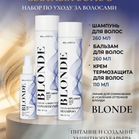Уход за осветленными волосами оттеночный шампунь бальзам тер…. BEAUTY TREND ACADEMY