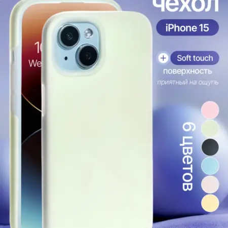 Силиконовый чехол iPhone 15. iPhone shop