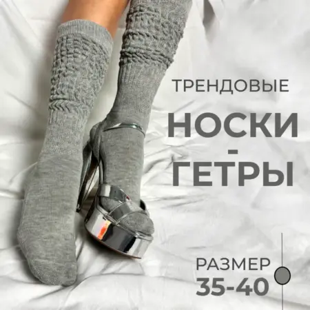 Носки-гетры высокие утепленные. Provocameli