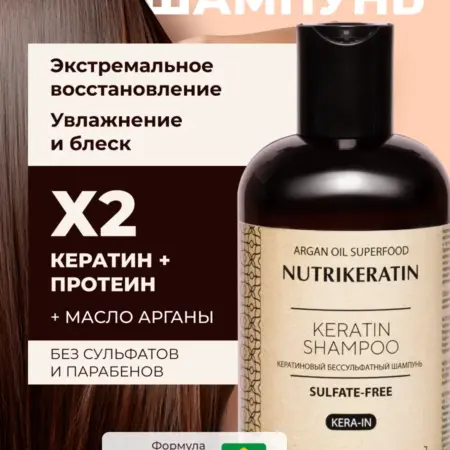 Шампунь для волос бессульфатный с кератином, 250 мл. NanoSkin