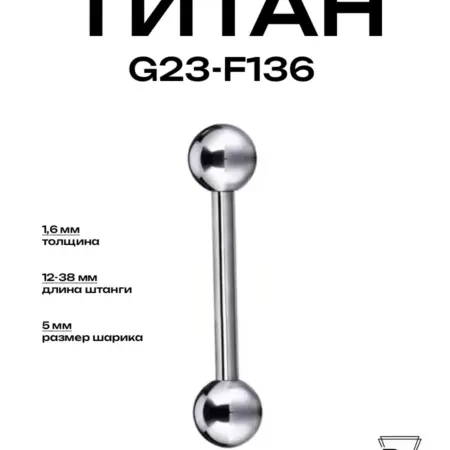 Пирсинг Штанга внешняя резьба 1.6мм титан G23 - F136. Billy Willy