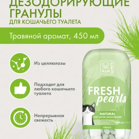 Дезодорирующие гранулы для кошачьего туалета травяной. Всё для животных