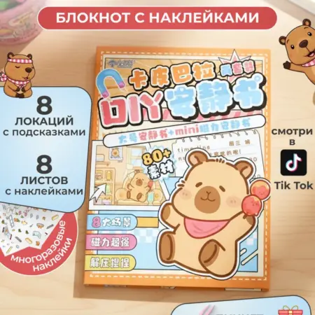 Румбокс капибара в коробке. SENZIKA