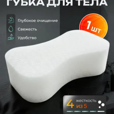 Мочалка для душа губка для тела жесткая. MAGIC5