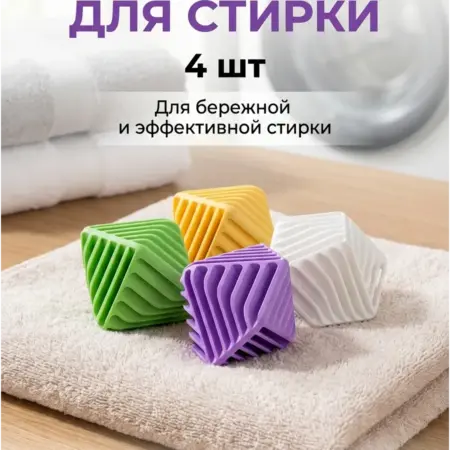 Шары для стиральной машины. WOSHO