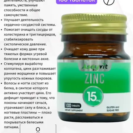 Сульфат цинка 15мг в таблетках. Турецкие Бады