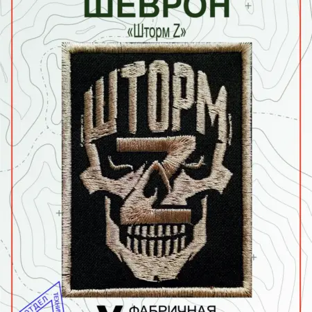 Шеврон на липучке Шторм Z бежевый. Vital Shevron