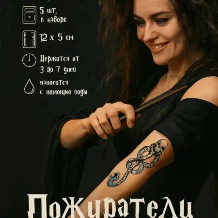 Татуировка Пожиратели Смерти 5 штук. Goggles