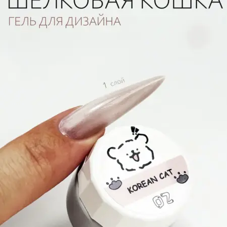 Гель для дизайна шелковый кошачий глаз, 5г (02). Маманейл