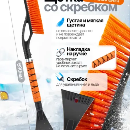 Щетка для снега со скребком. FORSAGE OFFICIAL STORE
