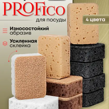 Износостойкие губки для мытья посуды набор 10 шт. микс 4 цв. Официальный магазин PROFICO