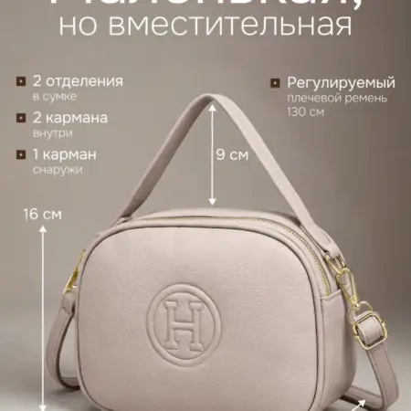 Сумка маленькая через плечо кросс-боди. LMIXX