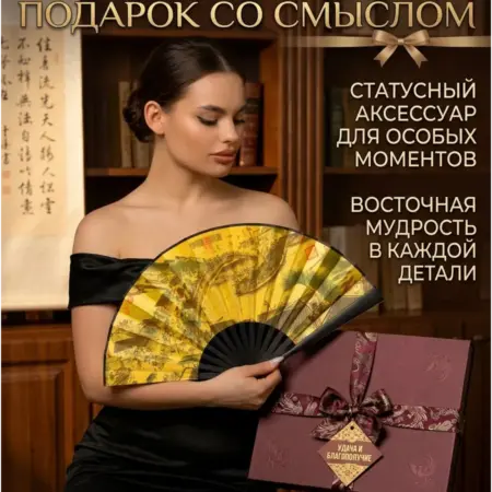 Веер китайский складной на стену. ИП Романова О.В.