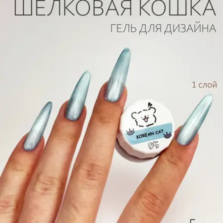 Гель для дизайна шелковый кошачий глаз, 5г (05). Маманейл