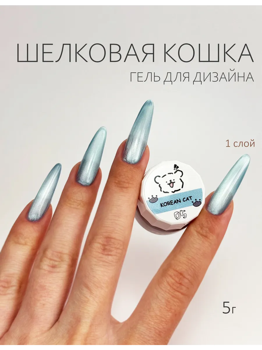 Гель для дизайна шелковый кошачий глаз, 5г (05). Маманейл