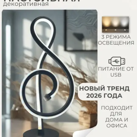 Настольная лампа светодиодная 3 режима. JC GROUP