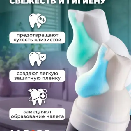 Набор пенок для полости рта. ТЕХНОПРО