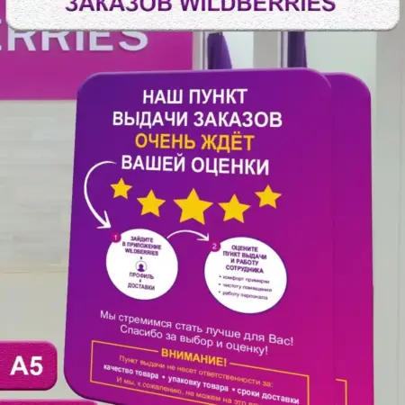 Наклейка для пункта выдачи заказов инструкция по возврату. ФотоLab