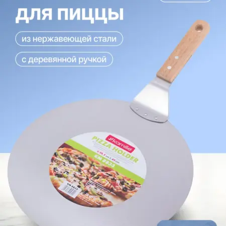 Лопатка для пиццы d30,5 см из нержавеющей стали. Semily