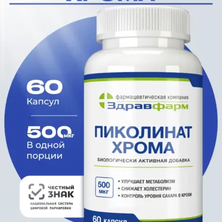 Пиколинат хрома жиросжигатель для похудения. Здравфарм