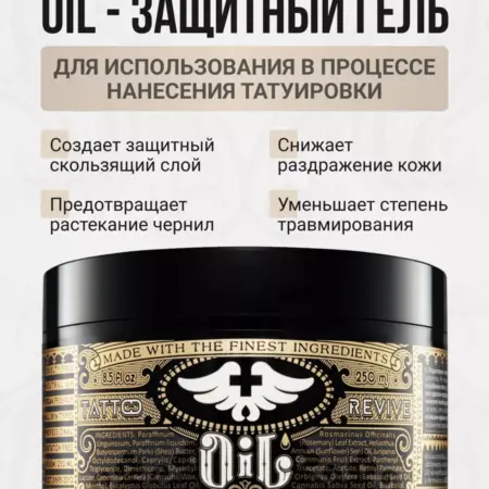 Крем гель вазелин для тату и татуажа 250 мл. bySKORNICH PMU & TATTOO