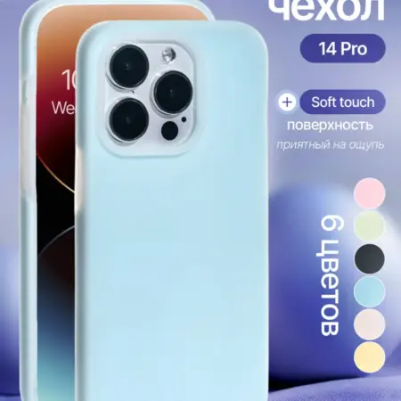 Силиконовый чехол iPhone 14pro. iPhone shop