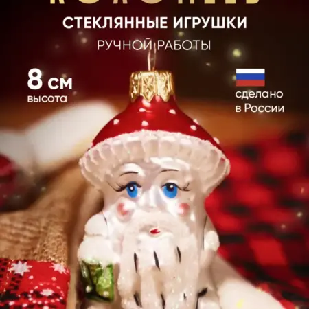 Елочная игрушка стекло новогодняя фигурка гриб 8 см. Фабрика Новогоднего Настроения Коломеев