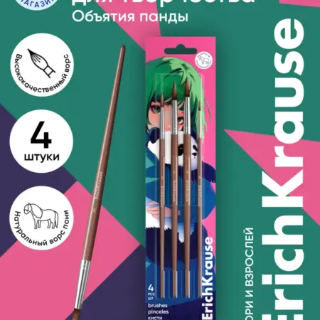 Кисти Panda Hugs для акварели и гуаши, пони, 4 штуки. Официальный магазин ErichKrause®