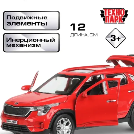 Машинка металлическая коллекционная инерционная KIA seltos. Мир игрушек и товаров для детей