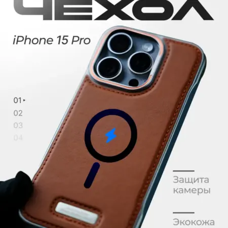 Чехол для iPhone 15 PRO пластиковый эко-кожаный. inCase