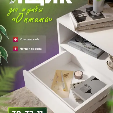Выдвижной ящик для тумбы "Оптима". NK shop