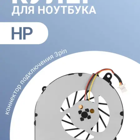 Кулер для ноутбука 630 635 435, Compaq Presario CQ57 и др. ELEMENT