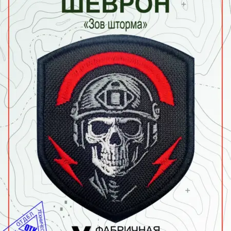 Шеврон на липучке Зов шторма. Vital Shevron